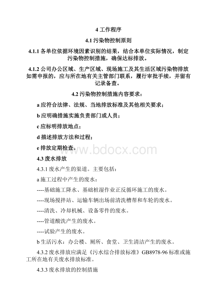 污染物排放管理办法.docx_第3页