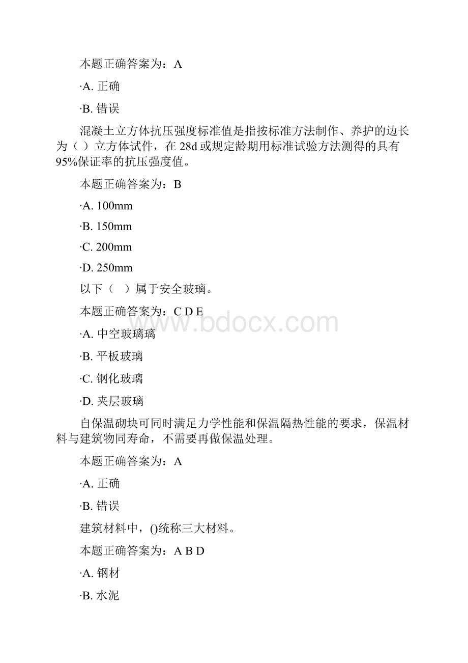 江苏二建继续教育试题库.docx_第2页