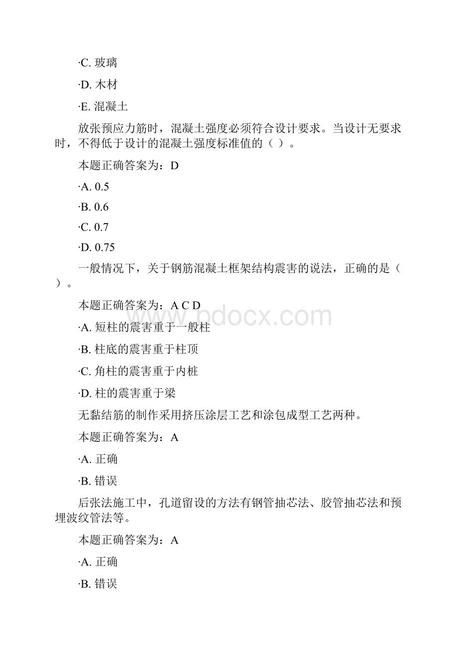 江苏二建继续教育试题库.docx_第3页