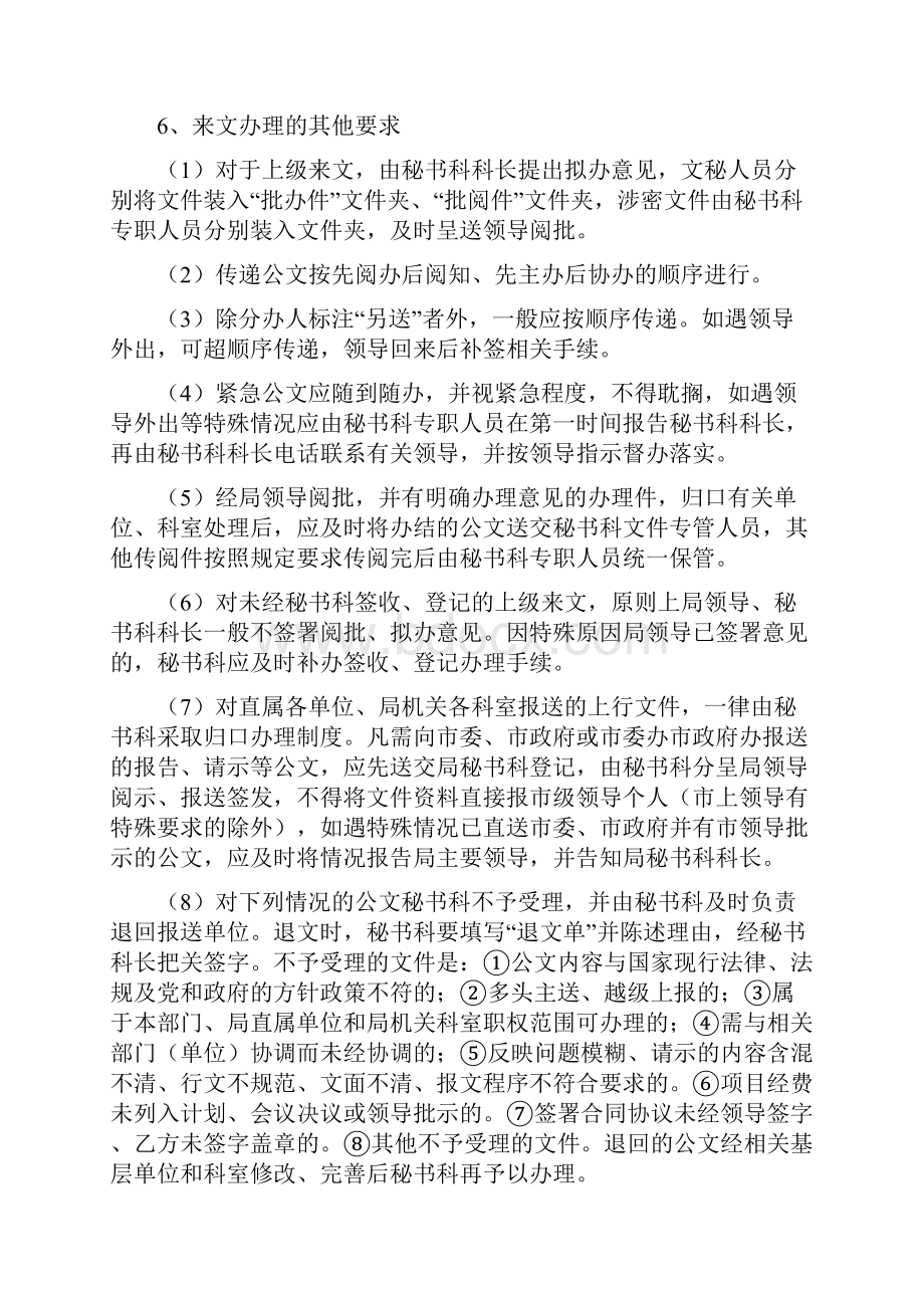 办文办事办会工作程序和规范.docx_第2页