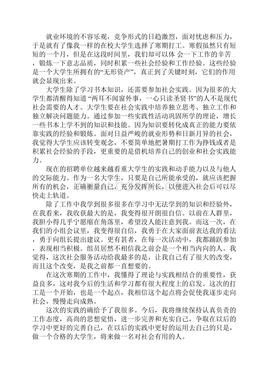 大学生寒假社会实践心得体会1500字.docx_第2页