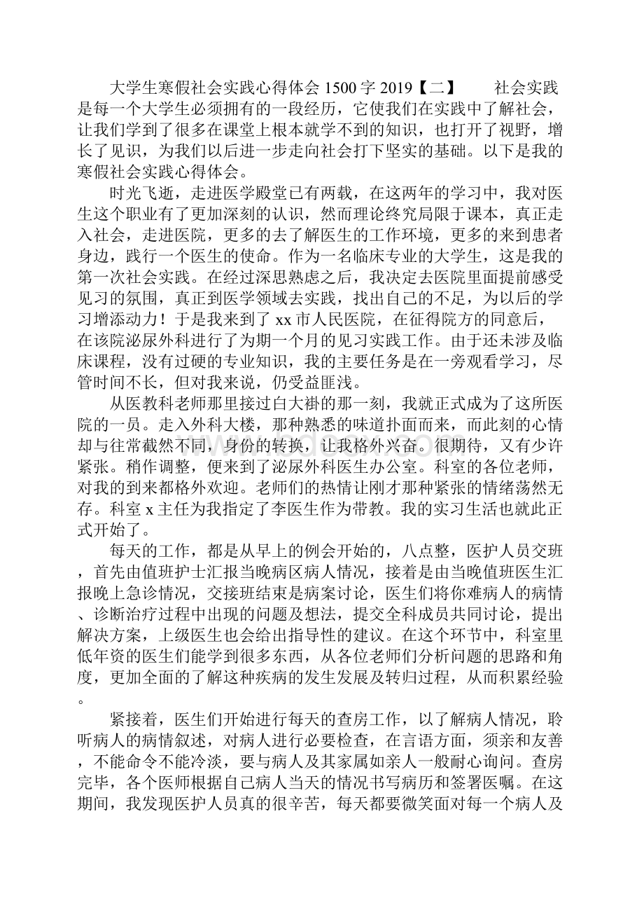 大学生寒假社会实践心得体会1500字.docx_第3页