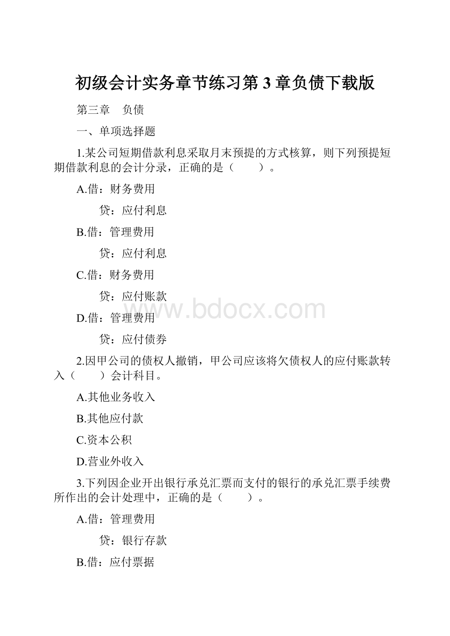 初级会计实务章节练习第3章负债下载版.docx