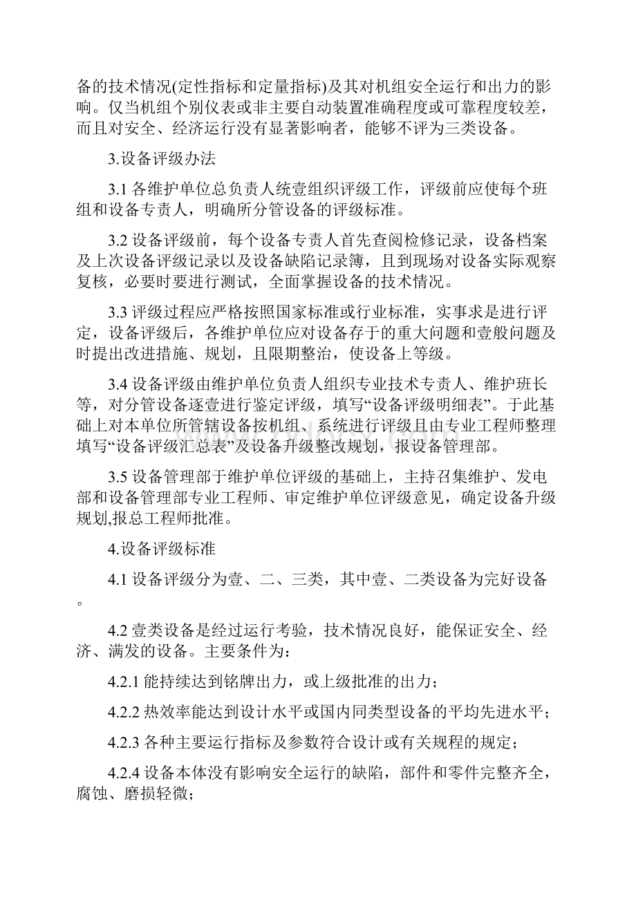 管理制度设备评级管理制度.docx_第3页