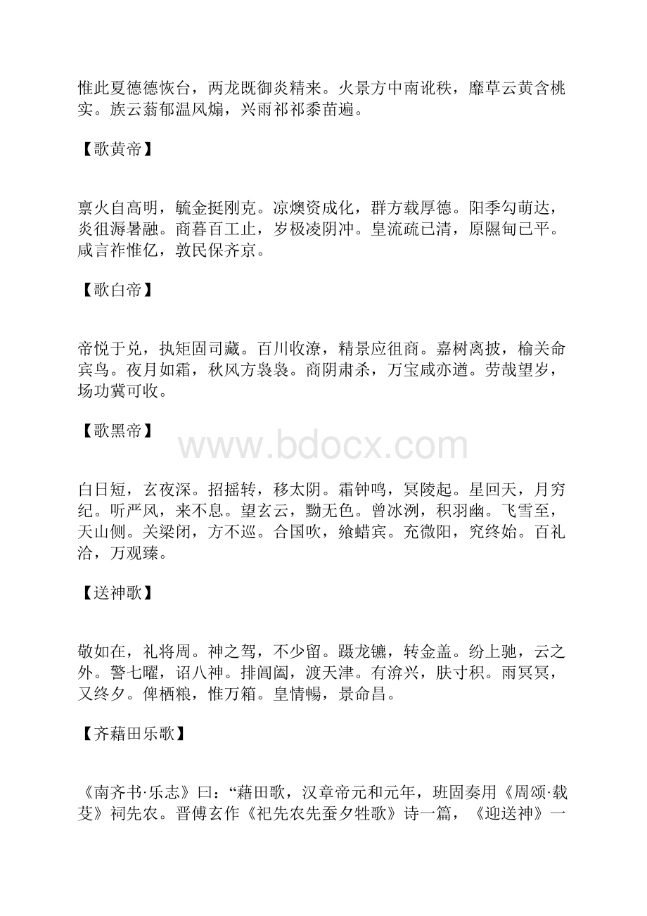 汉乐府诗集卷三郊庙歌辞三.docx_第2页