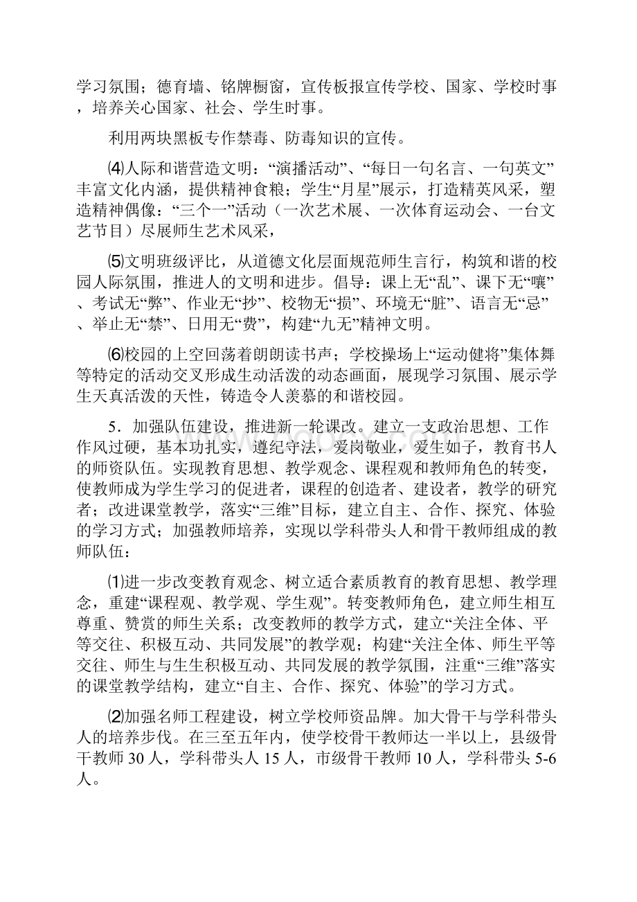 盘县断江镇中心小学五年发展规划.docx_第3页