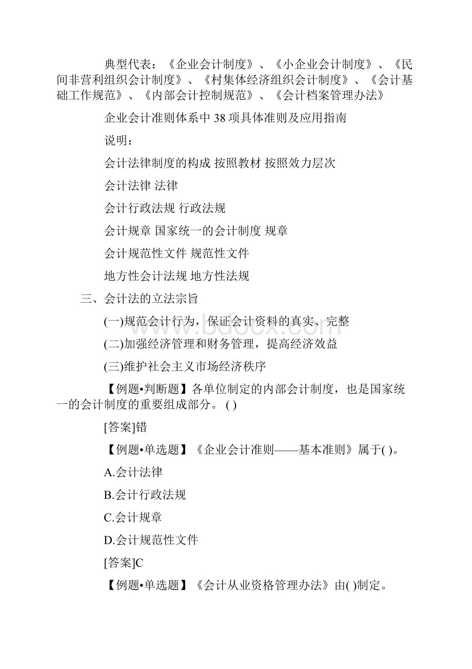 云南会计从业资格财经法规重点知识点整理.docx_第3页