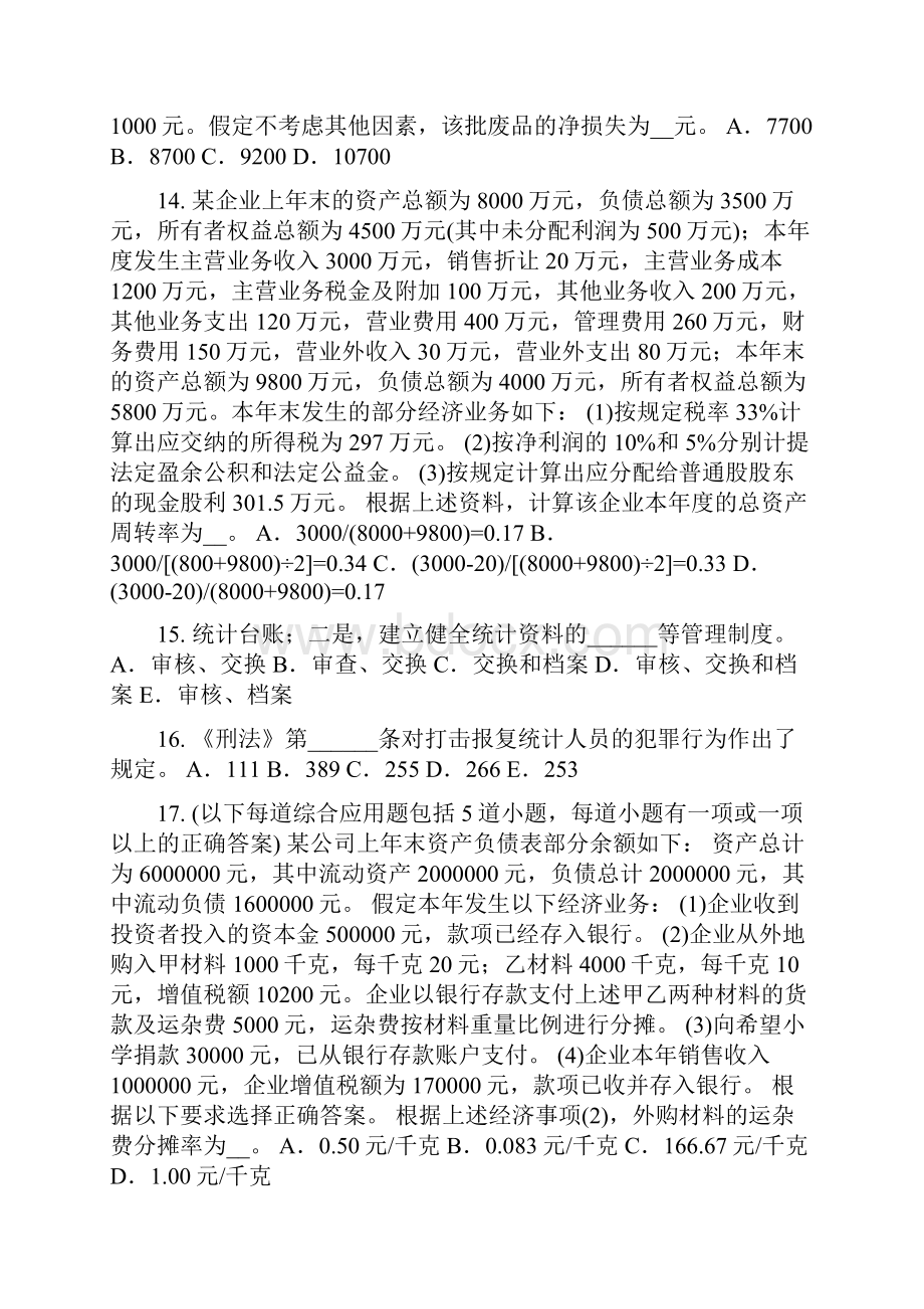 福建省初级统计师《专业知识》组数组距模拟试题.docx_第3页