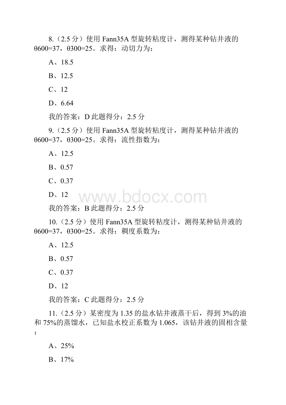 中国石油大学北京《钻井液工艺原理》在线作业答案.docx_第3页