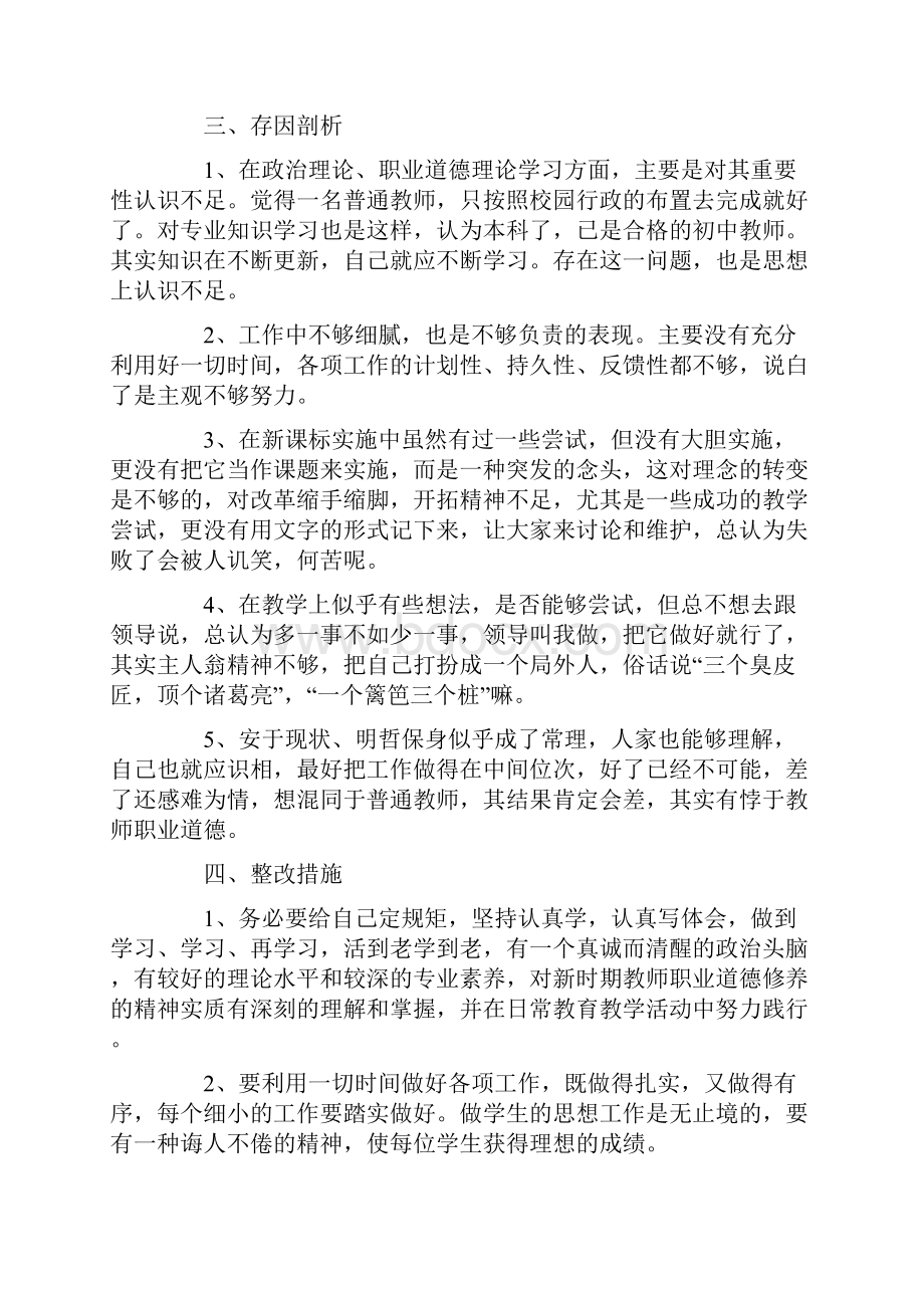 师德师风自查自纠个人总结优选参考模板.docx_第2页