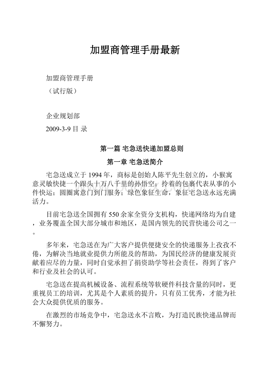 加盟商管理手册最新.docx