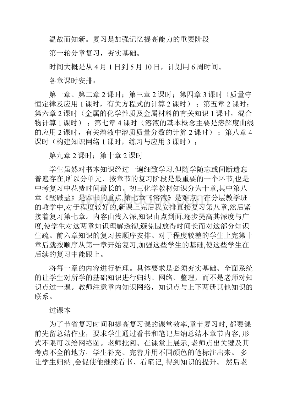 乌鲁木齐中考化学备考复习体会提纲doc.docx_第2页