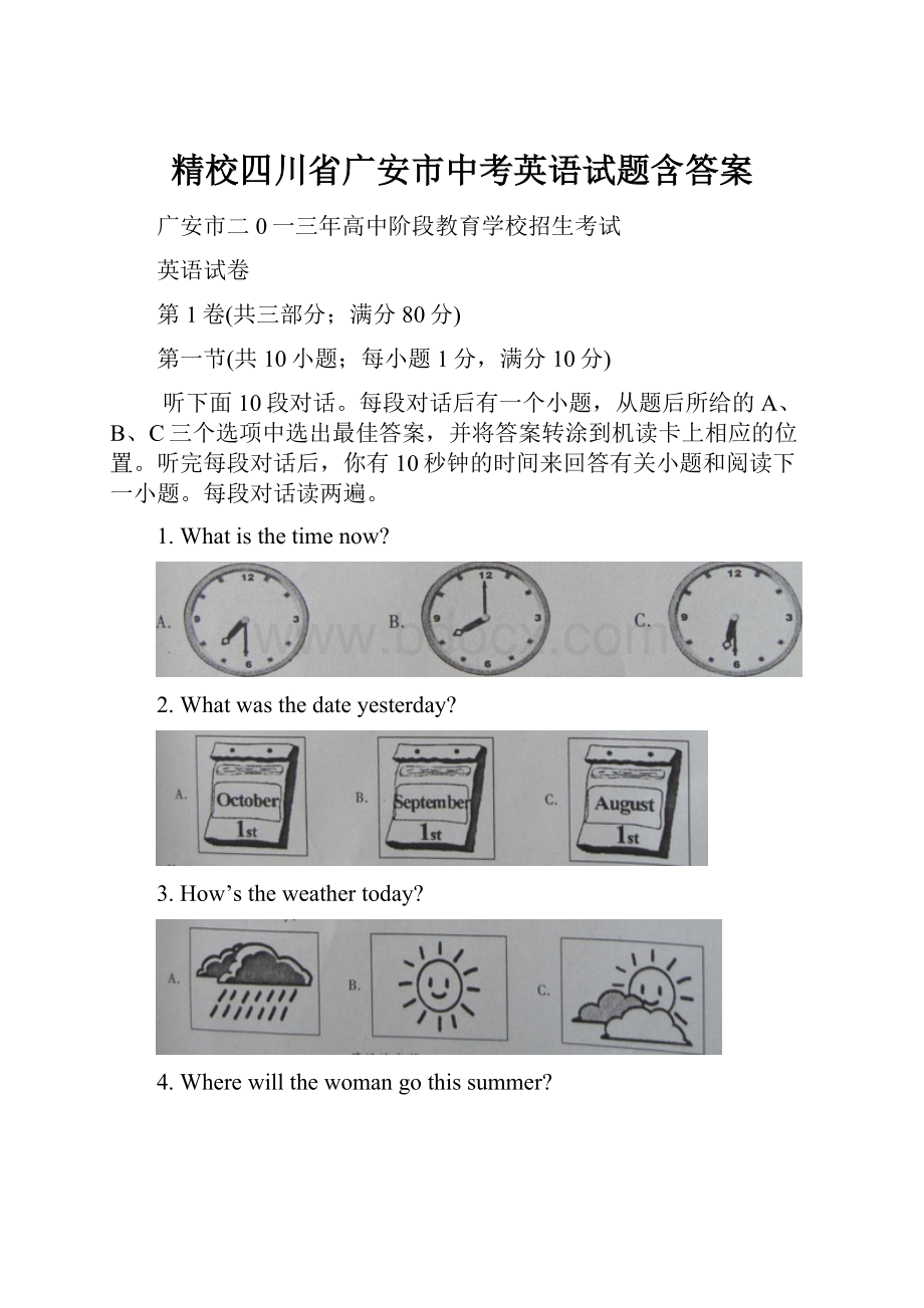 精校四川省广安市中考英语试题含答案.docx