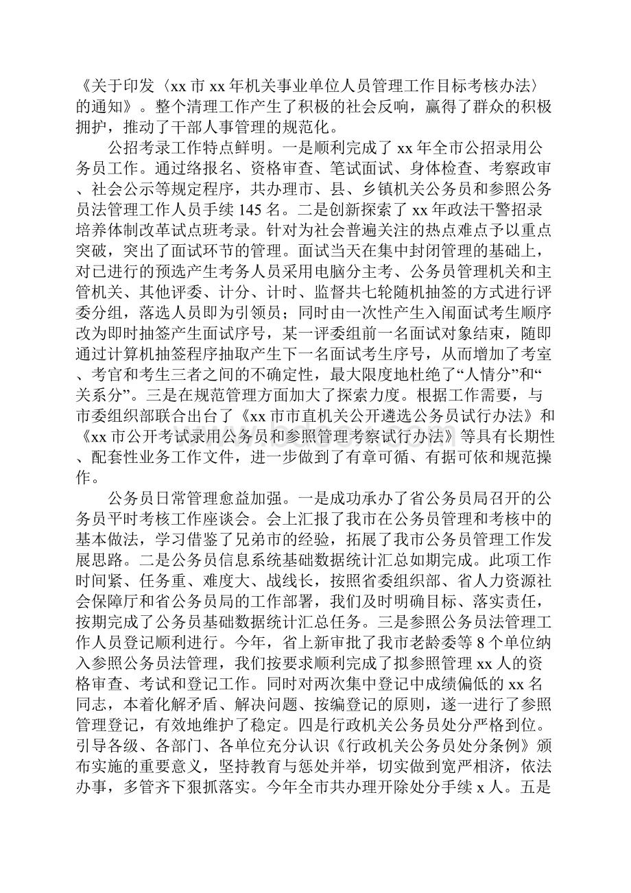 人力资源和社会保障局公务员管理工作情况报告.docx_第2页