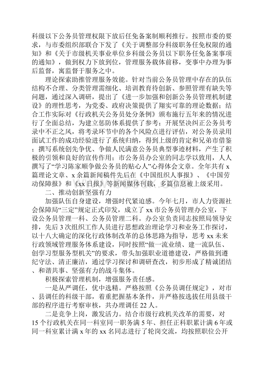 人力资源和社会保障局公务员管理工作情况报告.docx_第3页