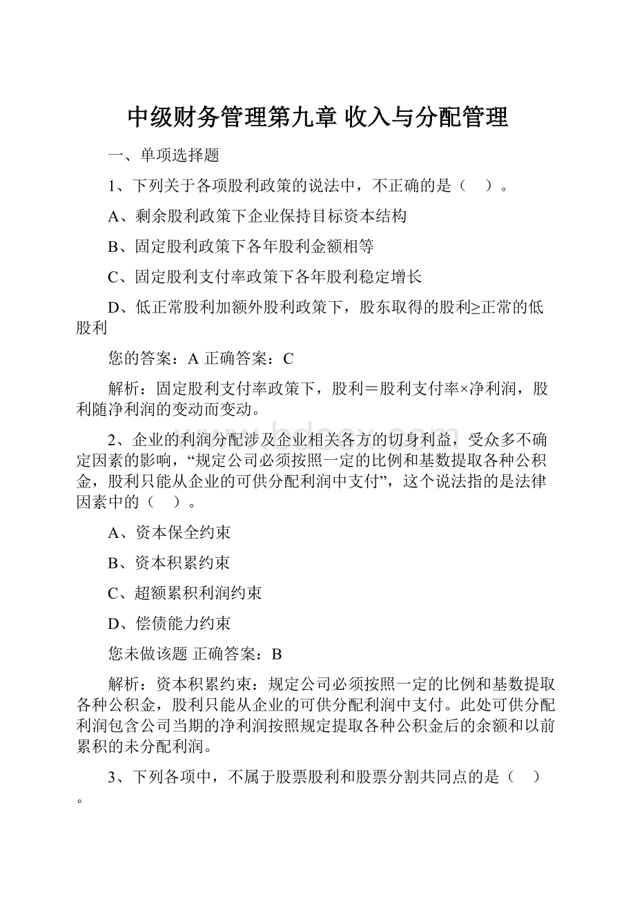 中级财务管理第九章 收入与分配管理.docx_第1页