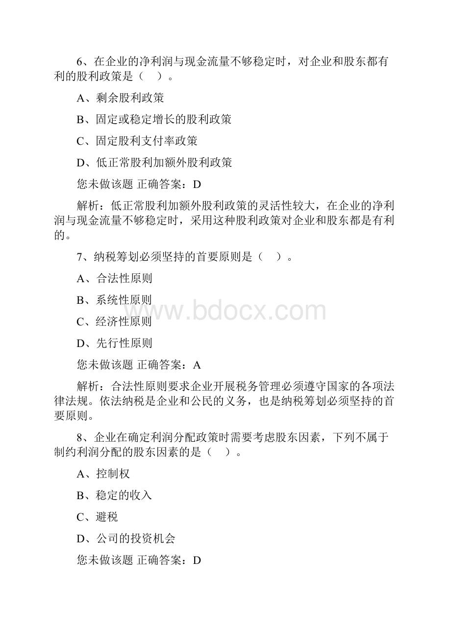 中级财务管理第九章 收入与分配管理.docx_第3页