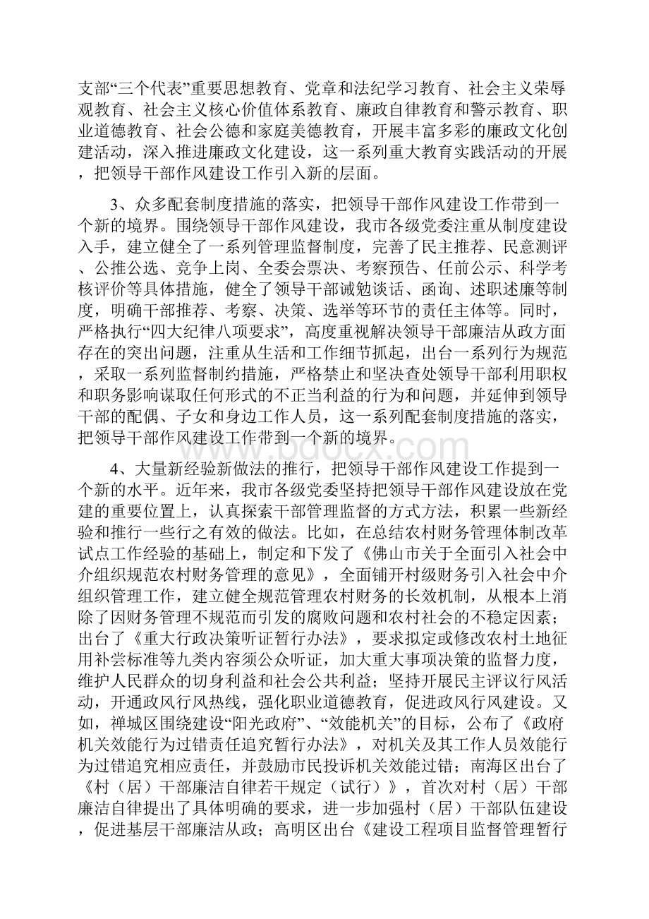 加强干部管理.docx_第2页