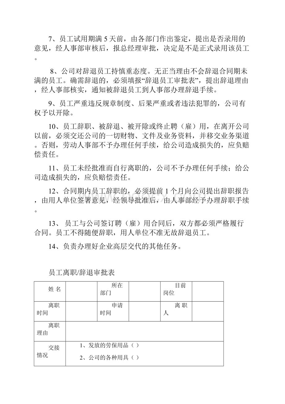 人事部管理全部资料.docx_第3页