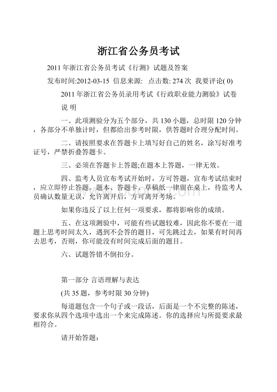 浙江省公务员考试.docx