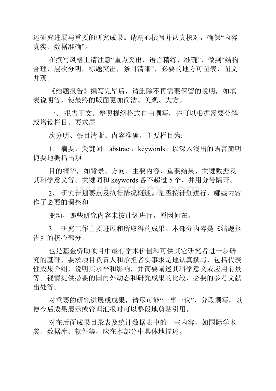 工作报告之青年基金结题报告.docx_第2页