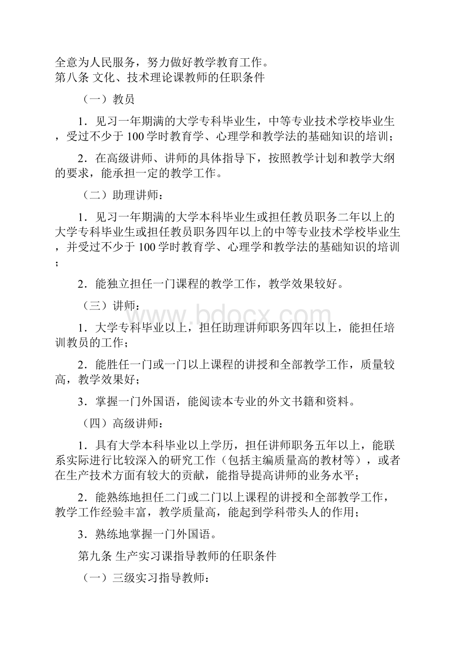 技工学校教师职务试行条例.docx_第3页