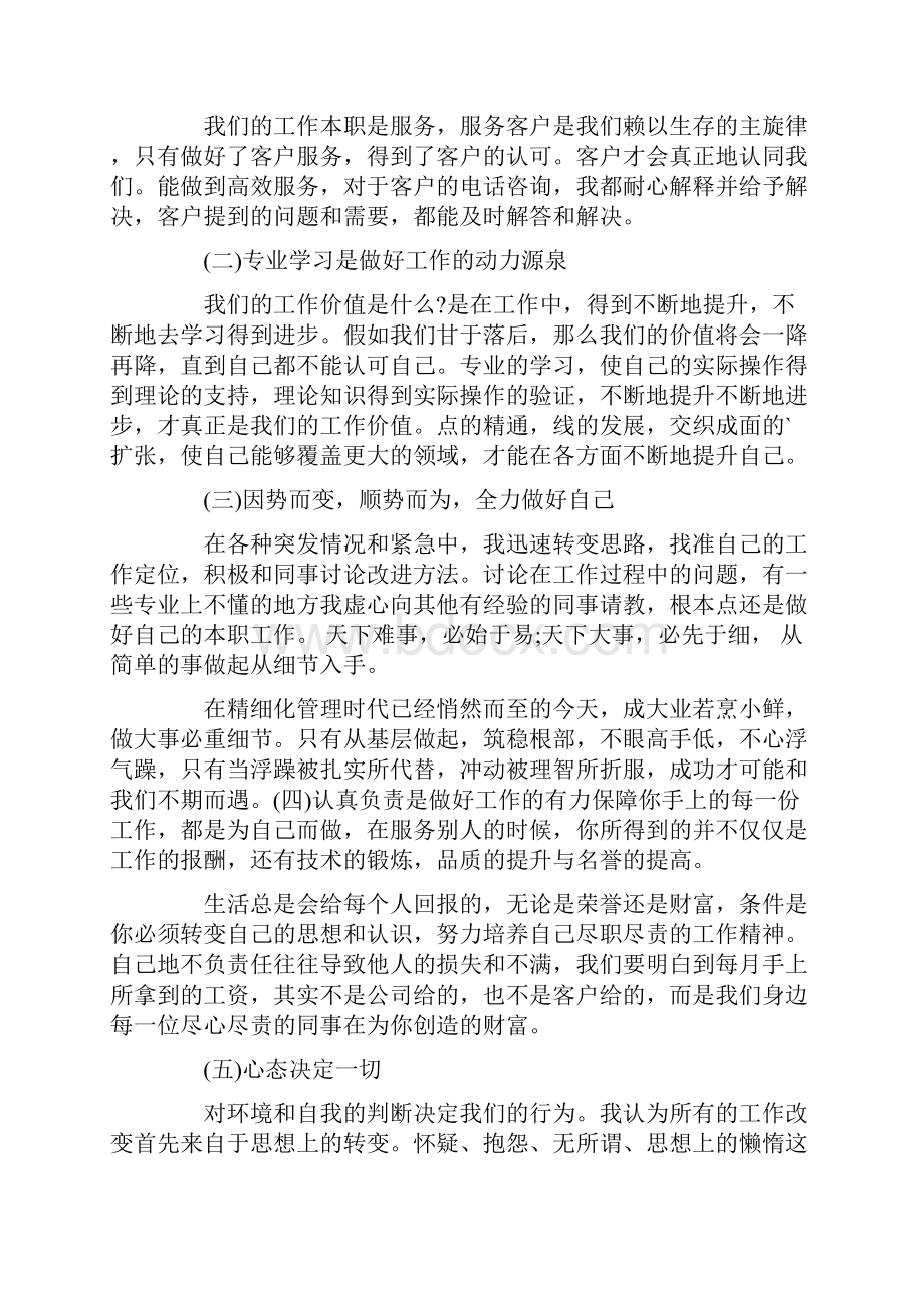 业务员实习工作总结.docx_第2页