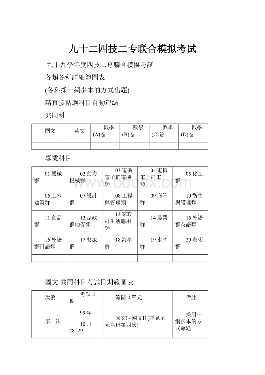 九十二四技二专联合模拟考试.docx