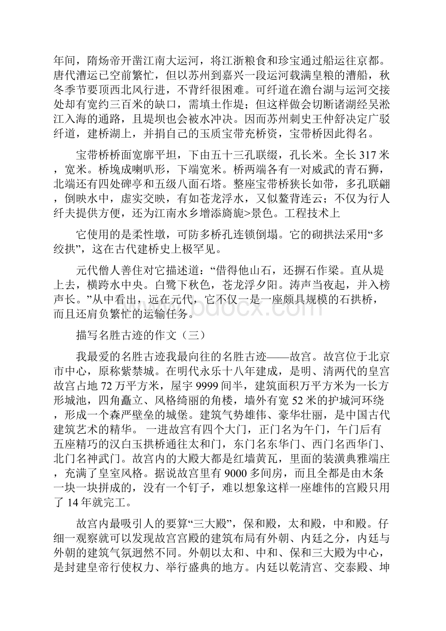 关于徐州名胜古迹的作文.docx_第2页