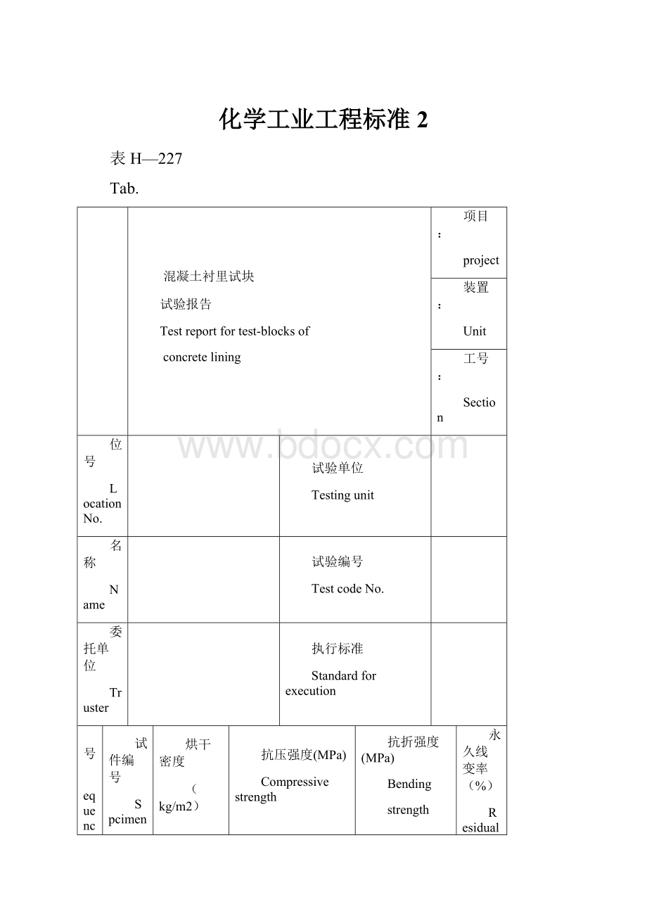 化学工业工程标准2.docx