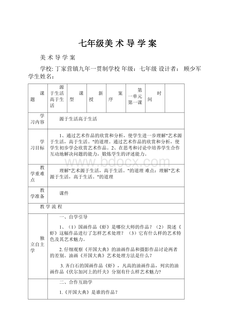 七年级美 术 导 学 案.docx