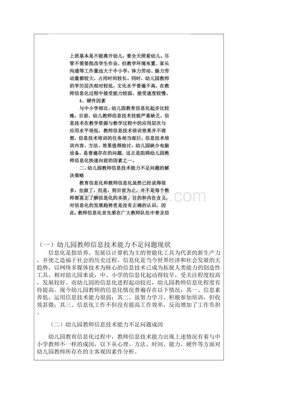 幼儿园教师信息技术能力不足问题的成因同名41623.docx_第2页