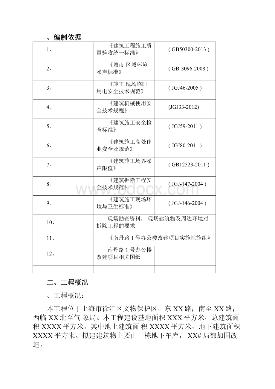 地下室支撑拆除专项施工方案.docx_第2页