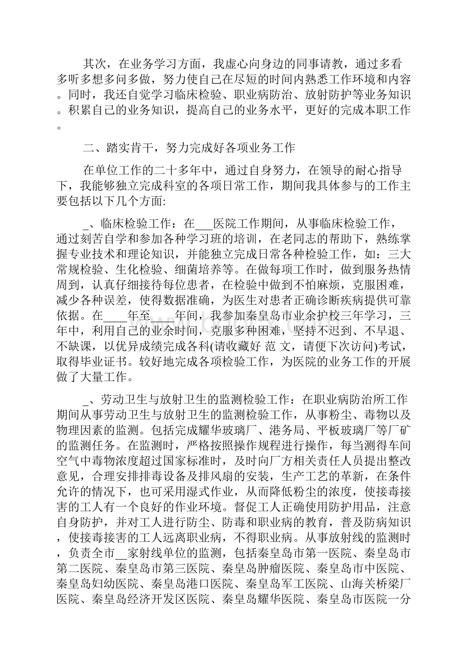 卫生业务技术工作总结.docx_第2页