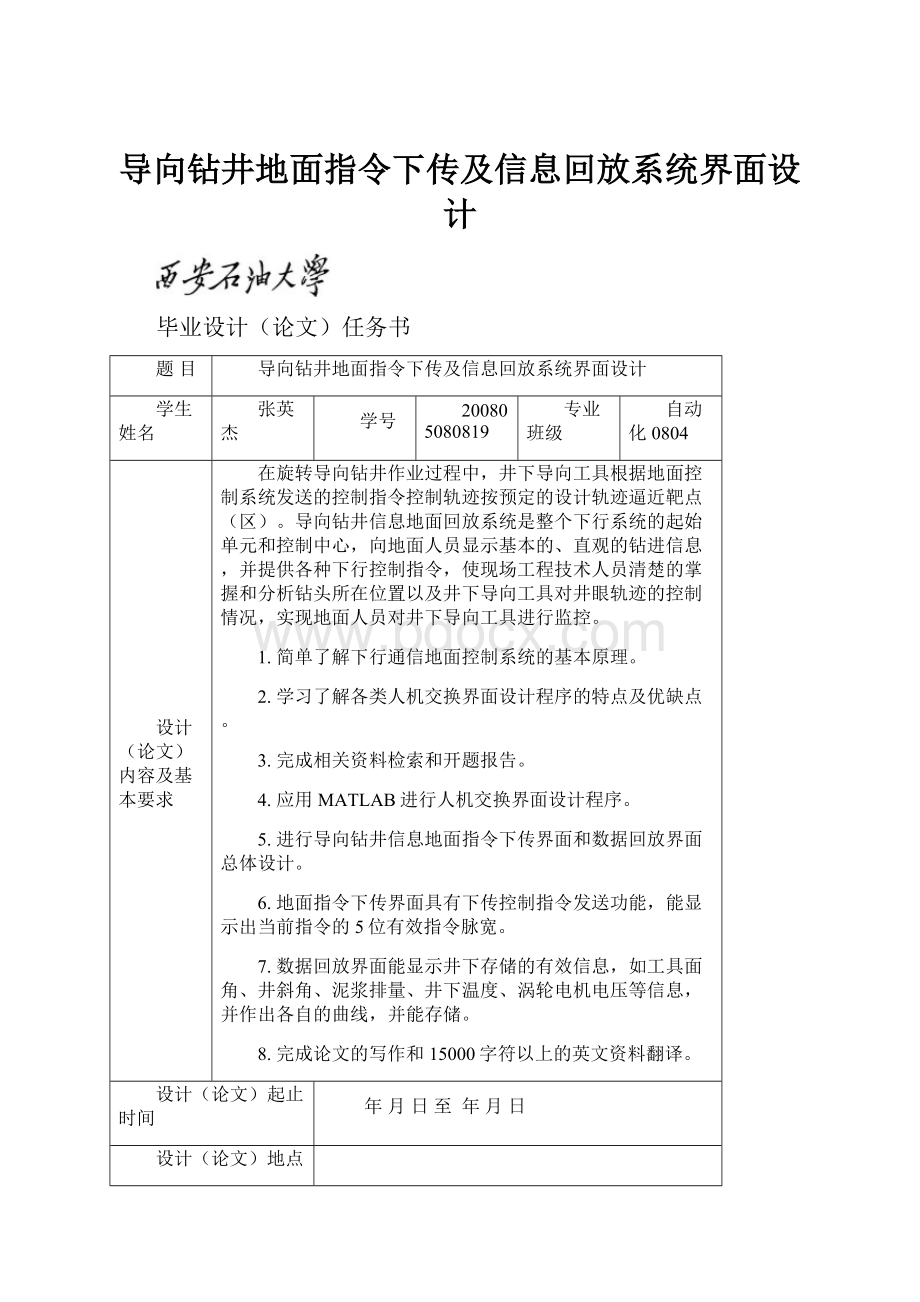 导向钻井地面指令下传及信息回放系统界面设计.docx