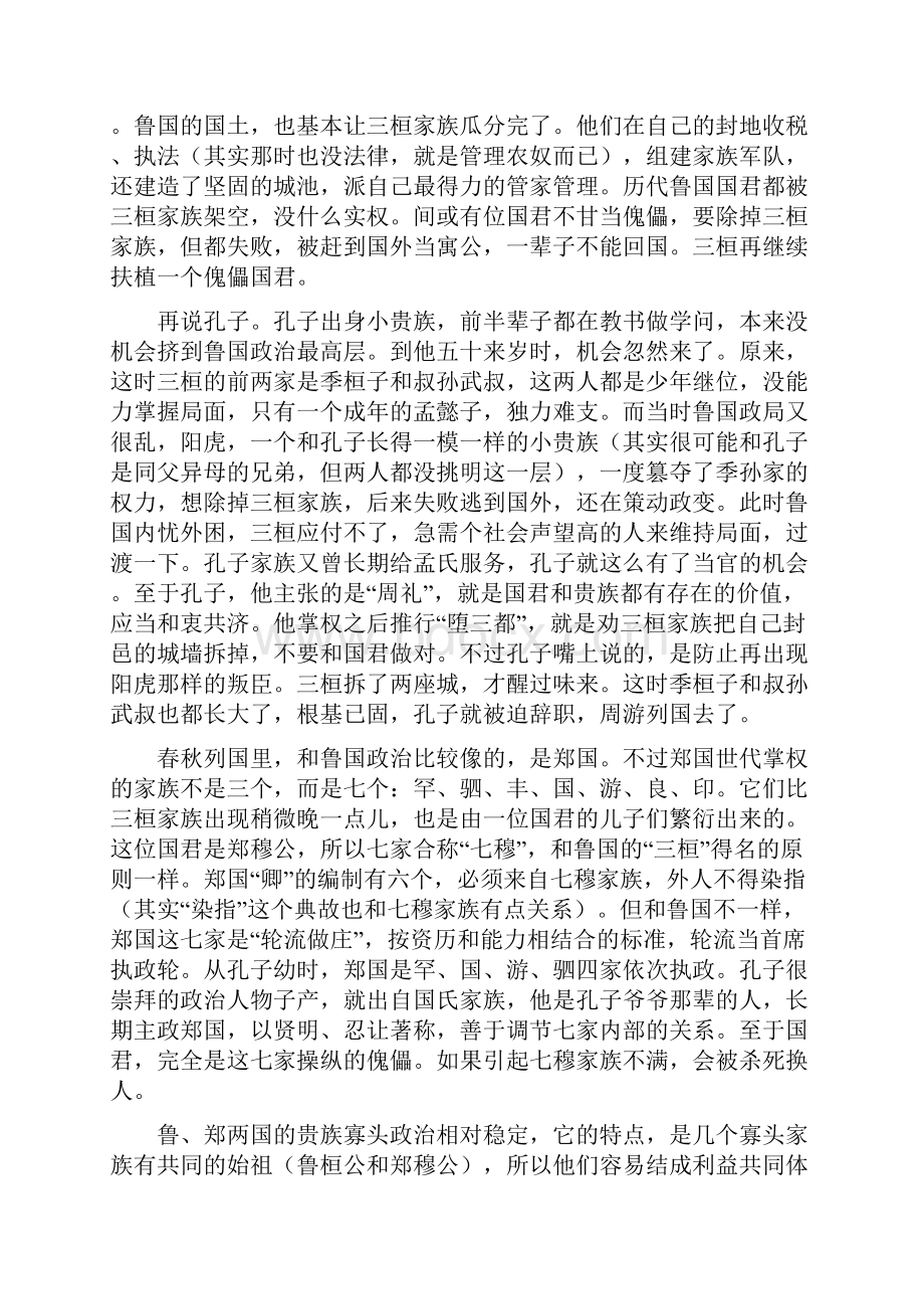 如何看待君主制的进步意义因为还有个你不知道的寡头制.docx_第2页