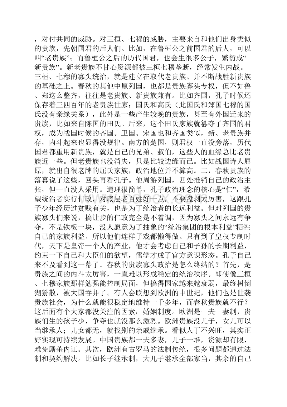 如何看待君主制的进步意义因为还有个你不知道的寡头制.docx_第3页