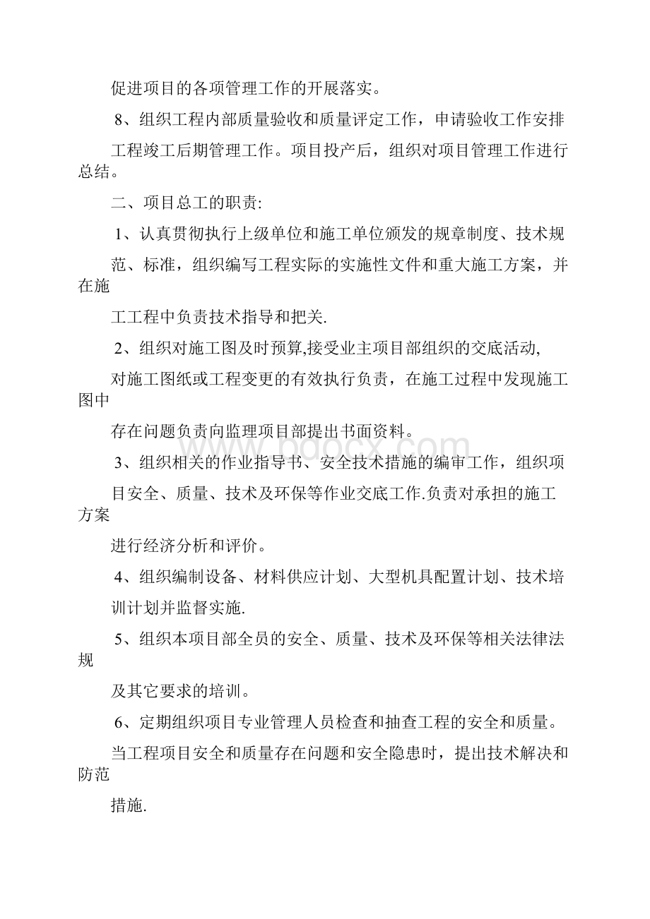 项目部人员岗位责任制度.docx_第2页