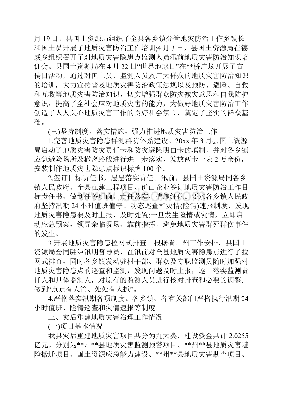 地质灾害治理工作报告docx.docx_第2页