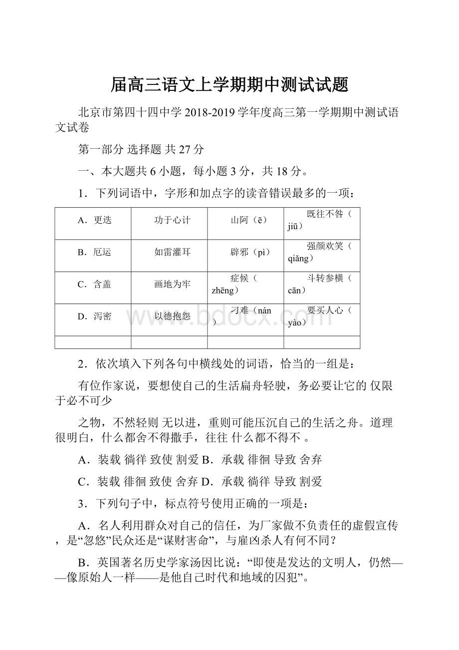 届高三语文上学期期中测试试题.docx