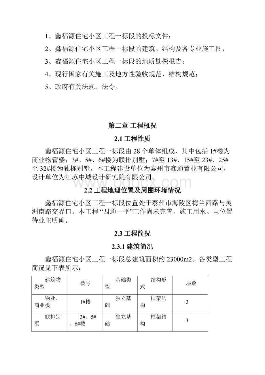 别墅施工组织设计施工组织设计.docx_第2页