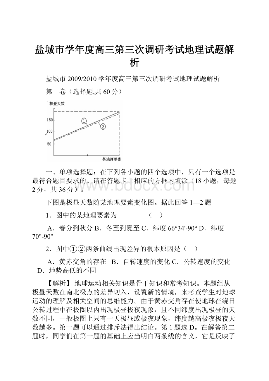 盐城市学年度高三第三次调研考试地理试题解析.docx_第1页