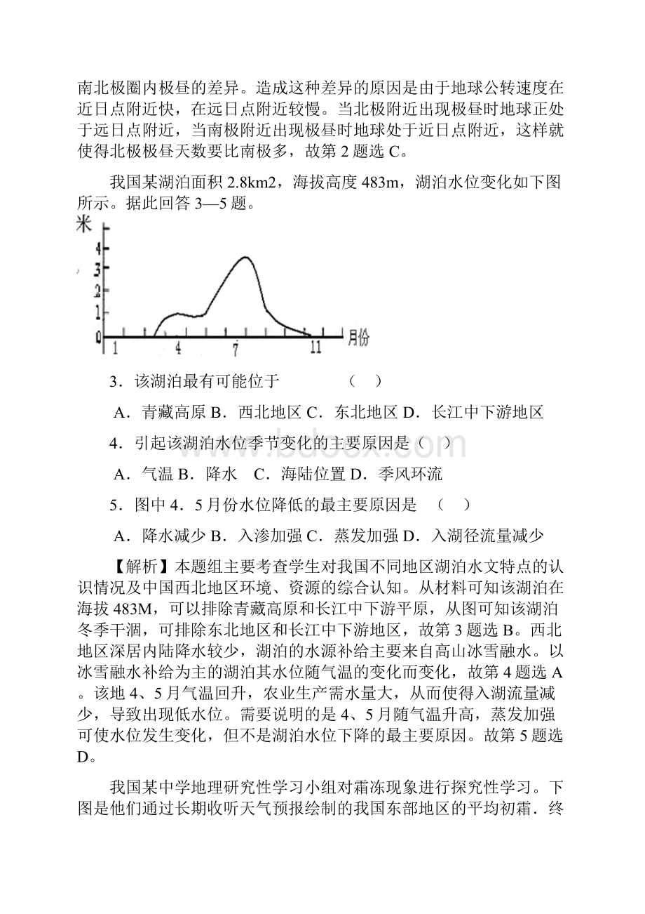 盐城市学年度高三第三次调研考试地理试题解析.docx_第2页