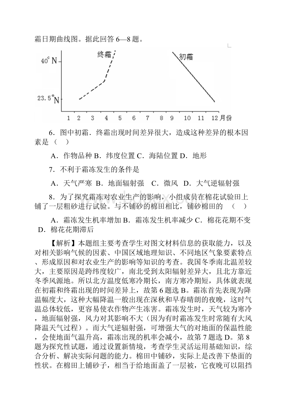 盐城市学年度高三第三次调研考试地理试题解析.docx_第3页