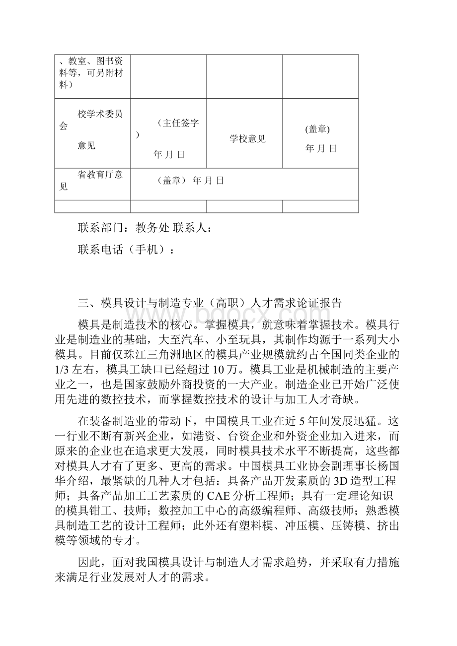 高职高专 模具设计与制造专业申报材料汇编.docx_第3页