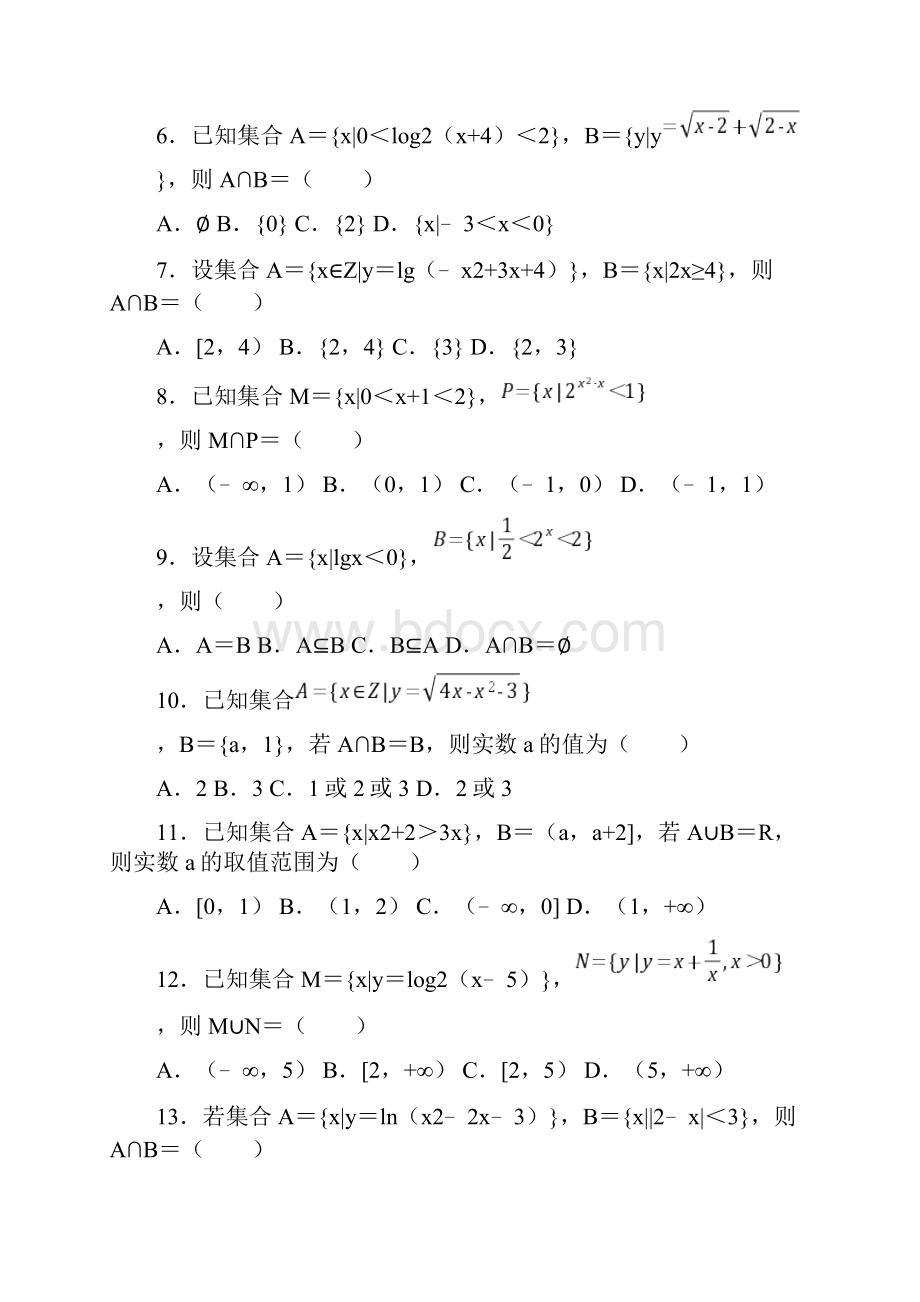 高中数学必修一集合150道选择题含答案解析考点分析.docx_第2页