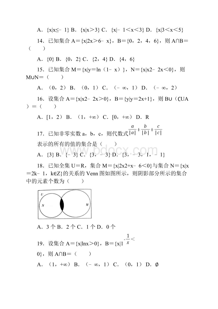 高中数学必修一集合150道选择题含答案解析考点分析.docx_第3页