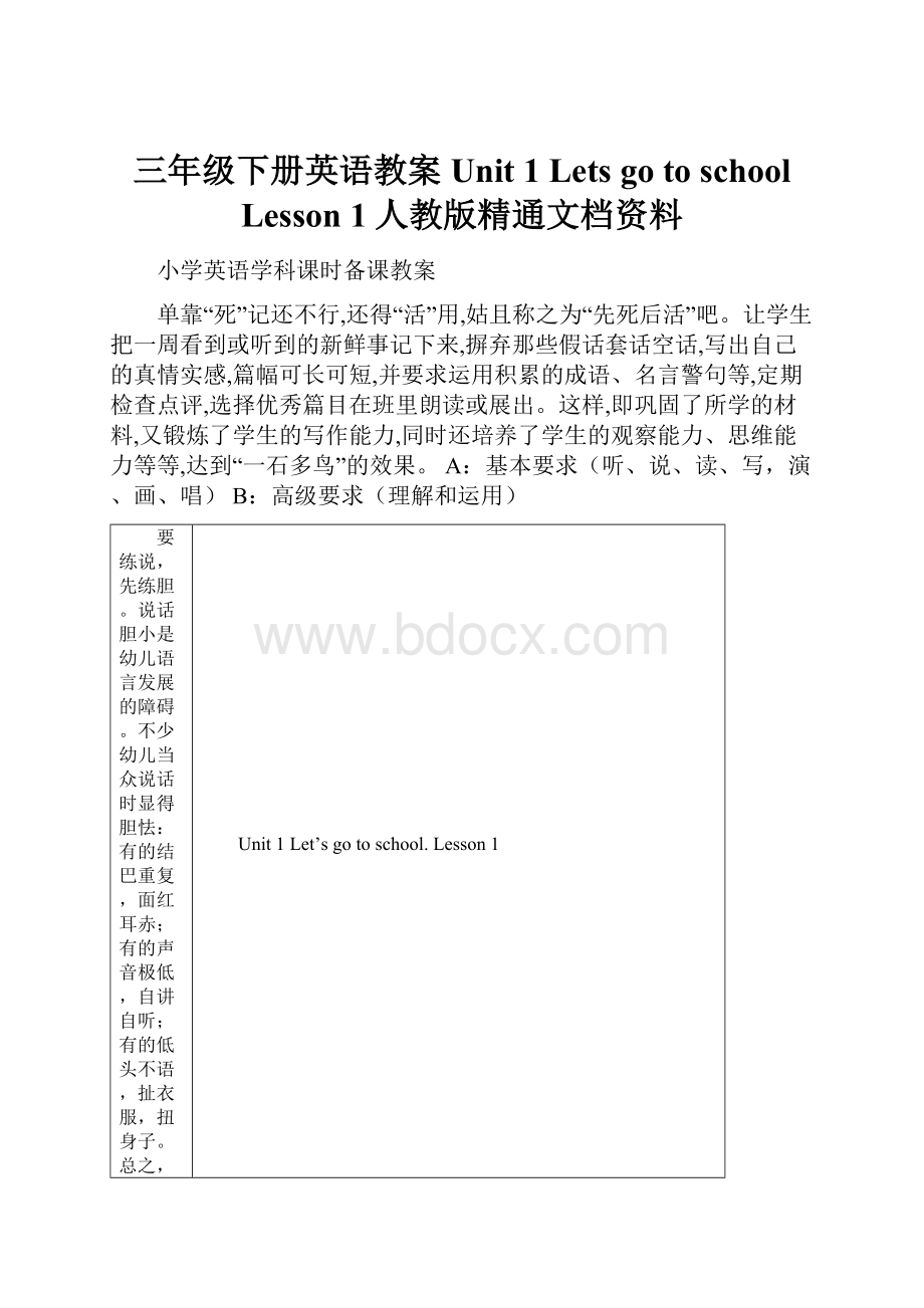 三年级下册英语教案Unit 1 Lets go to school Lesson 1人教版精通文档资料.docx