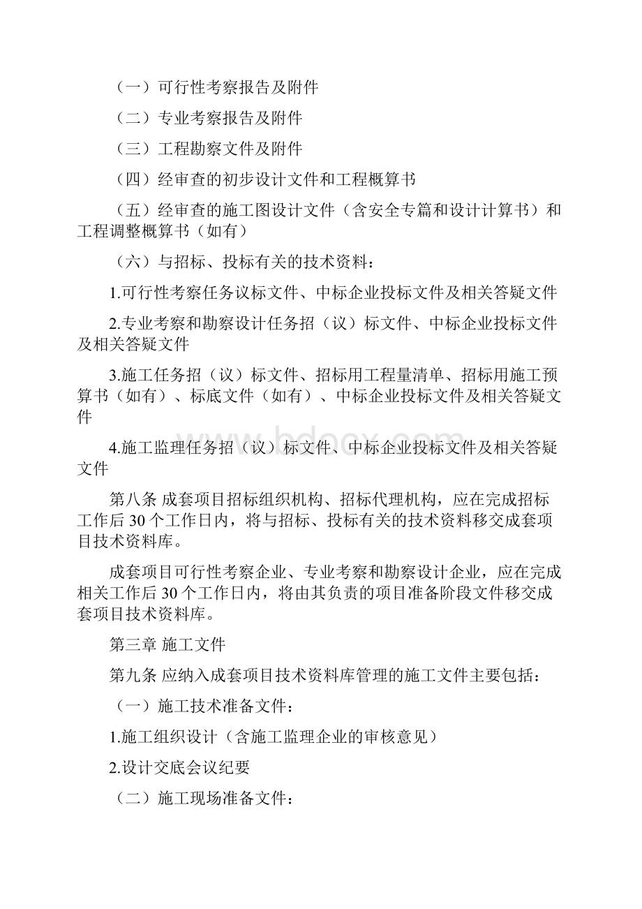 对外援助成套项目技术资料管理规定.docx_第2页