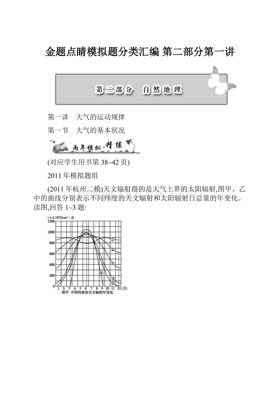 金题点睛模拟题分类汇编 第二部分第一讲.docx